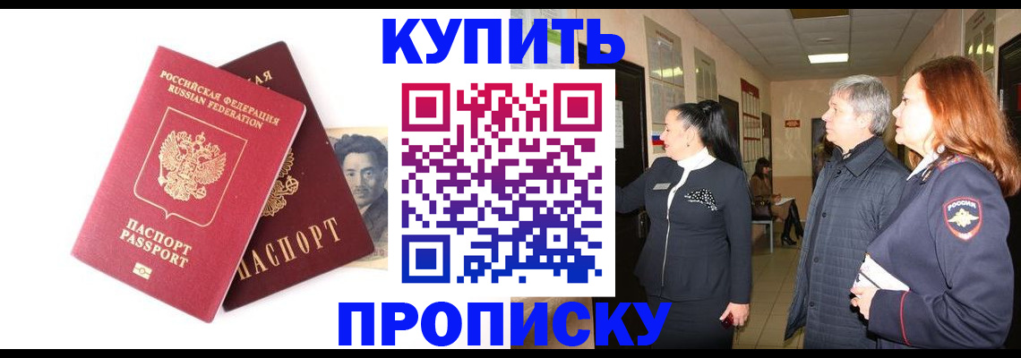 прописка 2025 в Саках